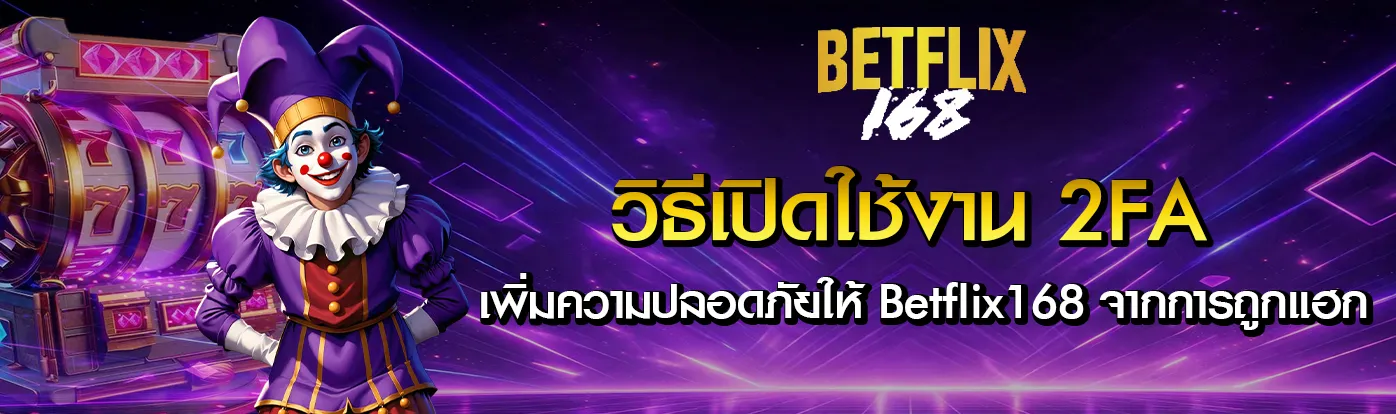วิธีเปิดใช้งาน 2FA