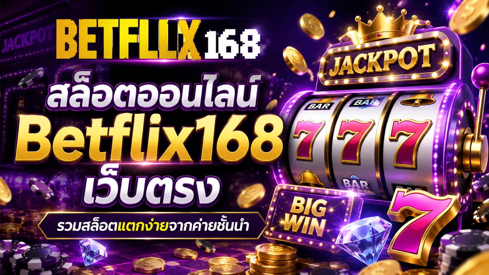 สล็อตออนไลน์