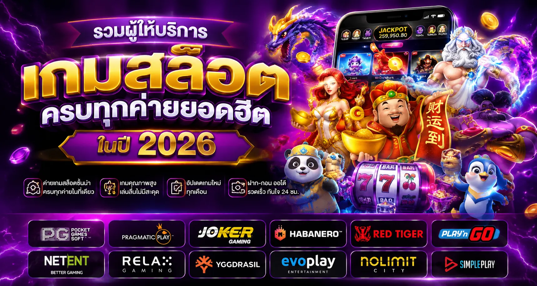 เว็บสล็อตออนไลน์